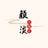 Yandan_Hanfu